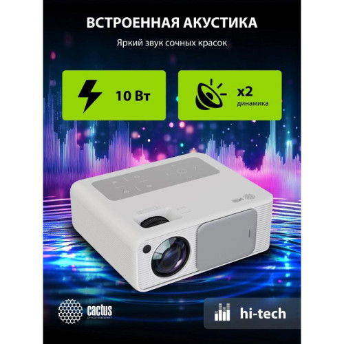 Проектор Cactus CS-PRM.01WT.Full HD LCD 700Lm ANSI (1920x1080) 2500:1 ресурс лампы:50000часов 2xUSB typeA 2xHDMI 1.8кг