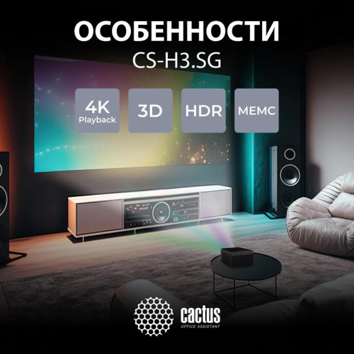 Проектор Cactus CS-H3.SG DLP 10500Lm LS 1050Lm ANSI (1920x1080) 200000:1 ресурс лампы:20000часов 1xUSB typeA 1xHDMI 3.1кг