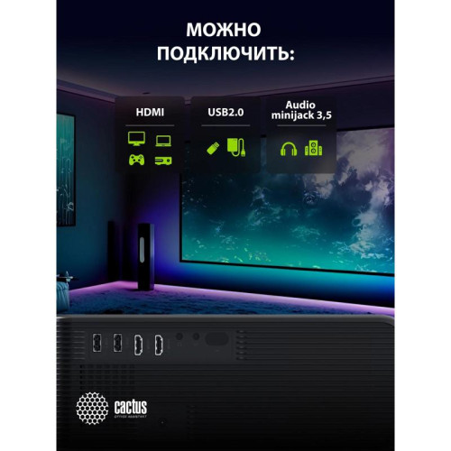 Проектор Cactus CS-PRM.01B.Full HD LCD 700Lm ANSI (1920x1080) 2500:1 ресурс лампы:50000часов 2xUSB typeA 2xHDMI 1.8кг