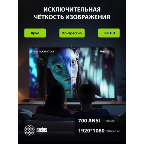 Проектор Cactus CS-PRM.01B.Full HD-A LCD 700Lm ANSI (1920x1080) 2500:1 ресурс лампы:50000часов 2xUSB typeA 2xHDMI 1.8кг