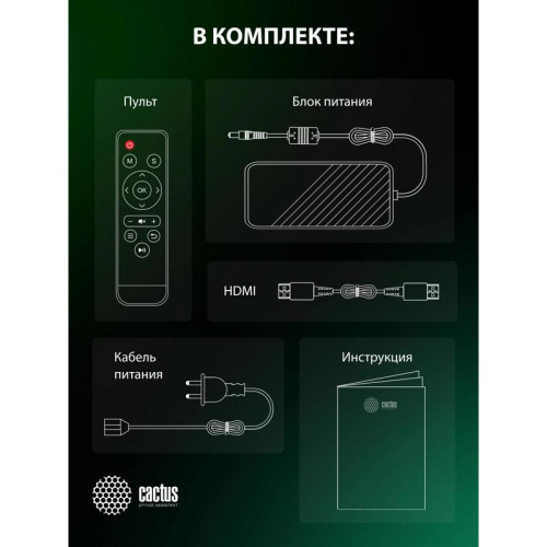 Проектор Cactus CS-PRM.01B.Full HD LCD 700Lm ANSI (1920x1080) 2500:1 ресурс лампы:50000часов 2xUSB typeA 2xHDMI 1.8кг