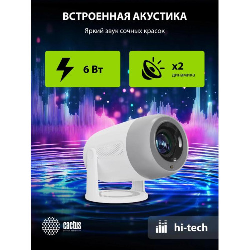 Проектор Cactus CS-PRE.01WT.Full HD-A LCD 250Lm ANSI (1920x1080) 1500:1 ресурс лампы:50000часов 1xUSB typeA 1xHDMI 1кг