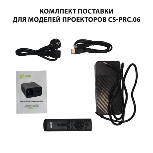 Проектор Cactus CS-PRC.06B.Full HD-A LCD 900Lm ANSI (1920x1080) 2000:1 ресурс лампы:50000часов 2xUSB typeA 2xHDMI 3.0кг