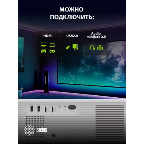 Проектор Cactus CS-PRM.01WT.Full HD LCD 700Lm ANSI (1920x1080) 2500:1 ресурс лампы:50000часов 2xUSB typeA 2xHDMI 1.8кг