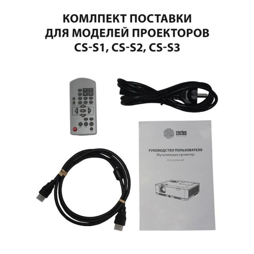 Проектор Cactus CS-S2.B 3LCD 40000Lm LS 4000Lm ANSI (1024x768) 15000:1 ресурс лампы:10000часов 1xUSB typeA 2xHDMI 3.26кг