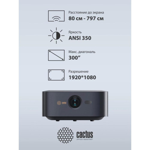 Проектор Cactus CS-E2.SG DLP 3500Lm LS 350Lm ANSI (1920x1080) 200000:1 ресурс лампы:20000часов 1xUSB typeA 1xHDMI 4.2кг