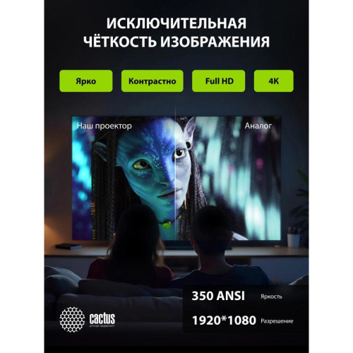 Проектор Cactus CS-PRC.07WT.Full HD-A LCD 350Lm ANSI (1920x1080) 2000:1 ресурс лампы:50000часов 1xUSB typeA 1xHDMI 1кг