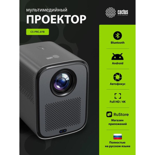 Проектор Cactus CS-PRC.07B.Full HD-A LCD 350Lm ANSI (1920x1080) 2000:1 ресурс лампы:50000часов 1xUSB typeA 1xHDMI 1кг