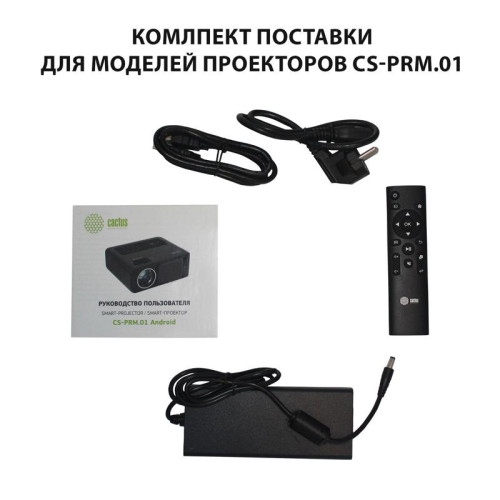 Проектор Cactus CS-PRM.01B.Full HD-A LCD 700Lm ANSI (1920x1080) 2500:1 ресурс лампы:50000часов 2xUSB typeA 2xHDMI 1.8кг