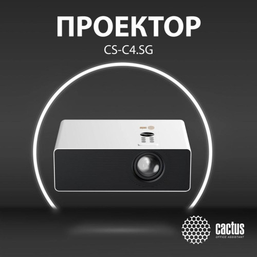 Проектор Cactus CS-C4.SG DLP 28500Lm LS 2850Lm ANSI (1920x1080) 800000:1 ресурс лампы:25000часов 1xUSB typeA 2xHDMI 6.8кг