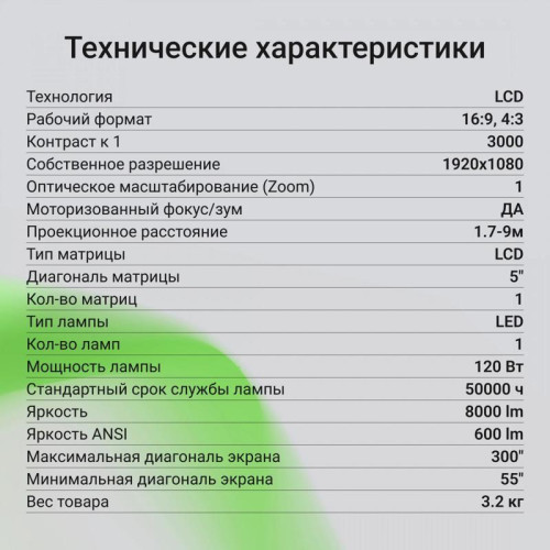 Проектор Digma DP-FHD450A LCD 8000Lm LS 600Lm ANSI (1920x1080) 3000:1 ресурс лампы:50000часов 2xUSB typeA 2xHDMI 3.2кг