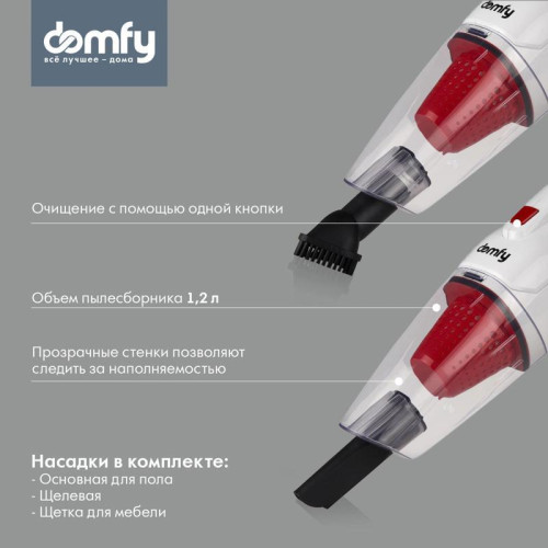 Пылесос ручной/ Пылесос ручной Domfy DSC-VC301 1000Вт белый/красный