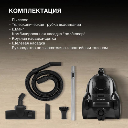 Пылесос/ Пылесос Hyundai HYV-C5455 2200Вт черный Пылесос/ Пылесос Hyundai HYV-C5455 2200Вт черный