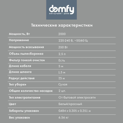 Пылесос/ Пылесос Domfy DSC-VC505 2000Вт белый/красный