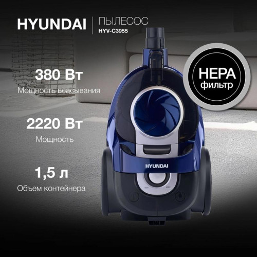 Пылесос/ Пылесос Hyundai HYV-C3955 2220Вт фиолетовый/черный
