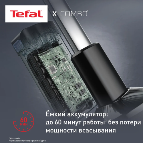 Беспроводной пылесос Tefal/ 2211401212