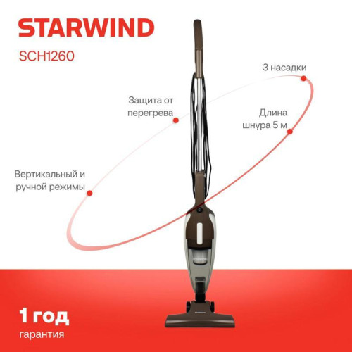 Пылесос ручной/ Пылесос ручной Starwind SCH1260 1000Вт коричневый/белый Пылесос ручной/ Пылесос ручной Starwind SCH1260 1000Вт коричневый/белый