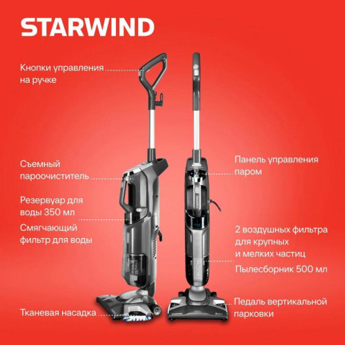 Пылесос паровой/ Пылесос паровой Starwind SSV9555 1800Вт темно-серый/серебристый