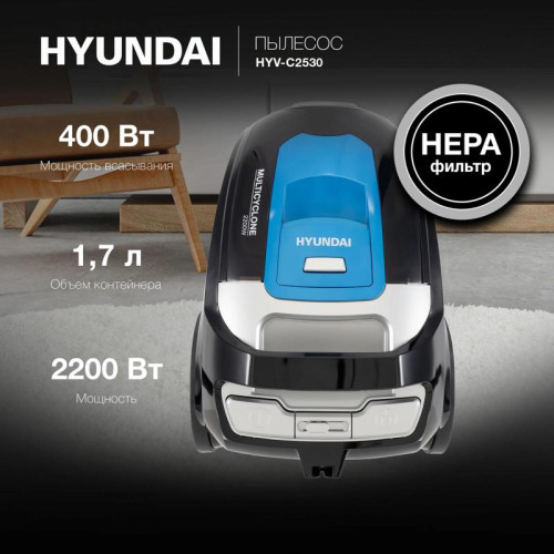 Пылесос/ Пылесос Hyundai HYV-C2530 2200Вт черный/синий