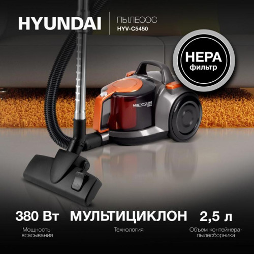 Пылесос/ Пылесос Hyundai HYV-C5450 2200Вт черный/оранжевый