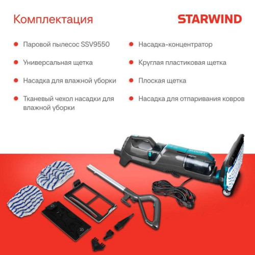 Пылесос паровой/ Пылесос паровой Starwind SSV9550 1800Вт темно-серый/голубой