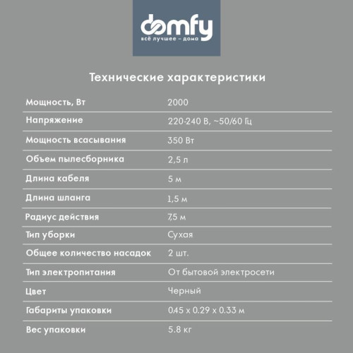 Пылесос/ Пылесос Domfy DSB-VC502 2000Вт черный