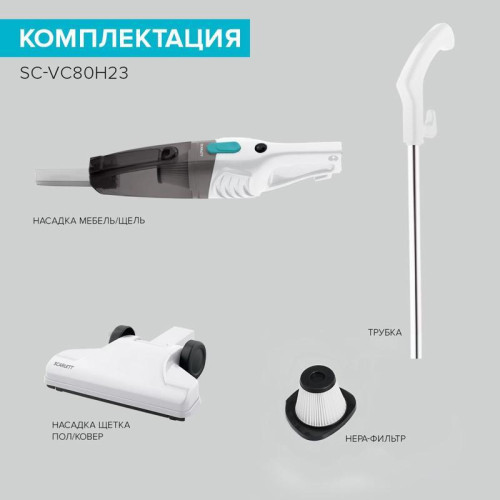 Пылесос ручной/ Пылесос ручной Scarlett SC-VC80H23 600Вт белый/черный