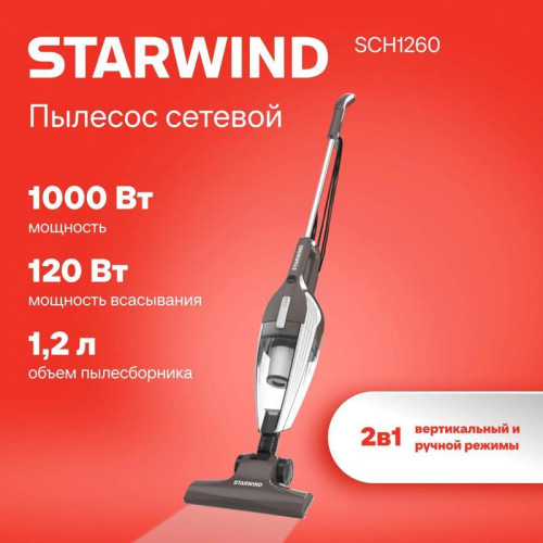 Пылесос ручной/ Пылесос ручной Starwind SCH1260 1000Вт коричневый/белый Пылесос ручной/ Пылесос ручной Starwind SCH1260 1000Вт коричневый/белый