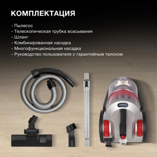 Пылесос/ Пылесос Hyundai HYV-C2950 2400Вт серебристый/красный