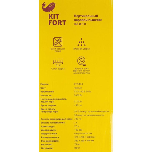 Пылесос паровой/ Пылесос паровой Kitfort КТ-535-1 1600Вт черный