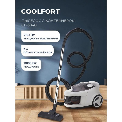 Пылесос/ Пылесос Coolfort CF-3040 1800Вт белый