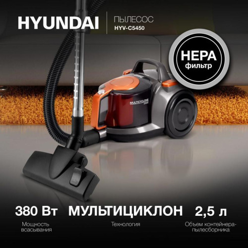 Пылесос/ Пылесос Hyundai HYV-C5450 2200Вт черный/оранжевый