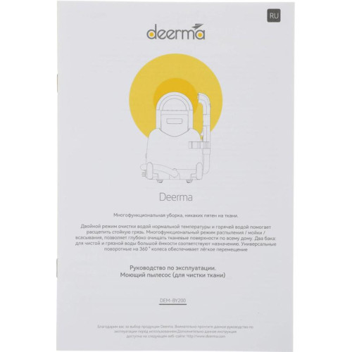 Пылесос моющий/ Пылесос моющий Deerma DEM-BY200 850Вт синий