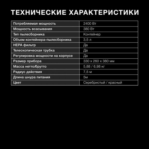 Пылесос/ Пылесос Hyundai HYV-C2950 2400Вт серебристый/красный