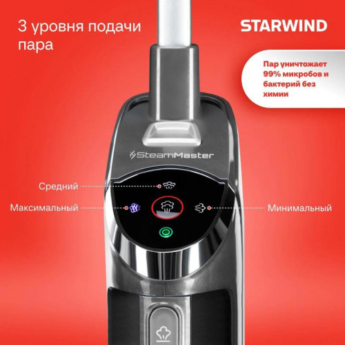 Пылесос паровой/ Пылесос паровой Starwind SSV9555 1800Вт темно-серый/серебристый