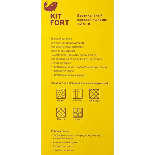 Пылесос паровой/ Пылесос паровой Kitfort КТ-535-1 1600Вт черный