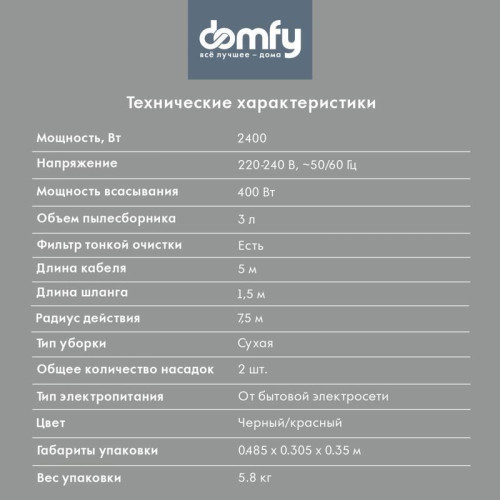 Пылесос/ Пылесос Domfy DSC-VC704 2400Вт черный/красный