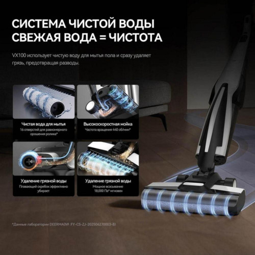 Моющий беспроводной вертикальный пылесос/ Моющий беспроводной вертикальный пылесос DEERMA DEM-VX100 (VXPD141)