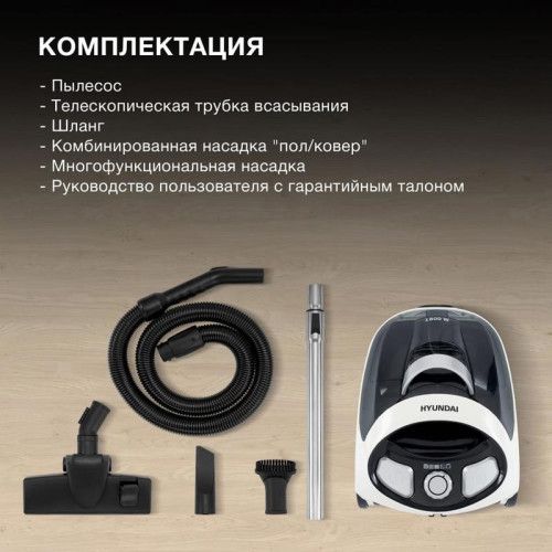 Пылесос/ Пылесос Hyundai HYV-C1995 1800Вт белый/черный