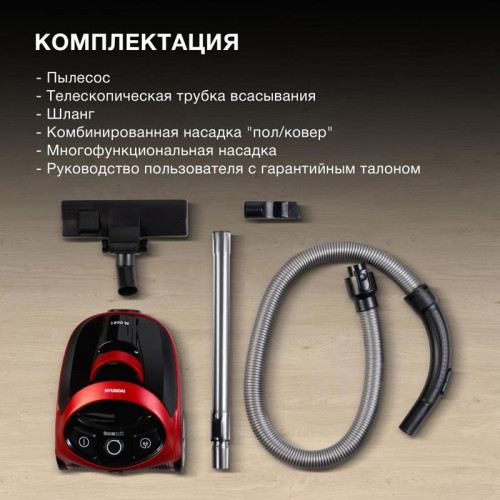 Пылесос/ Пылесос Hyundai HYV-C1990 1800Вт красный/черный
