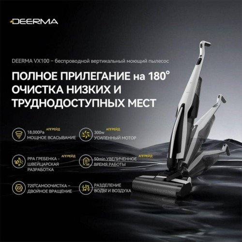 Моющий беспроводной вертикальный пылесос/ Моющий беспроводной вертикальный пылесос DEERMA DEM-VX100 (VXPD141)