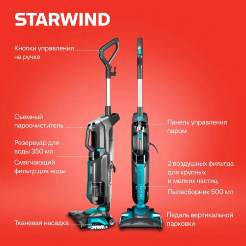 Пылесос паровой/ Пылесос паровой Starwind SSV9550 1800Вт темно-серый/голубой