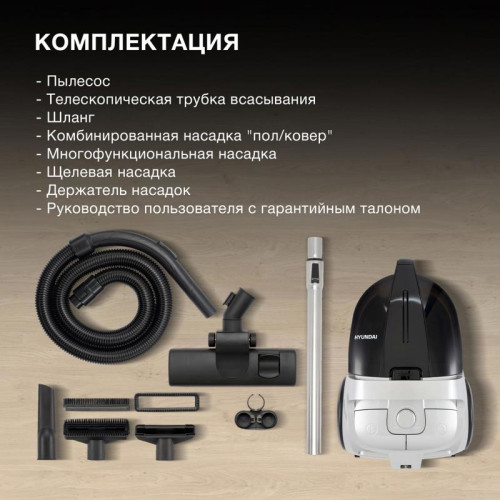 Пылесос/ Пылесос Hyundai HYV-C2650 2200Вт черный/серебристый