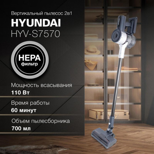 Пылесос ручной/ Пылесос ручной Hyundai HYV-S7570 380Вт темно-синий/серебристый