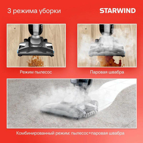 Пылесос паровой/ Пылесос паровой Starwind SSV9555 1800Вт темно-серый/серебристый