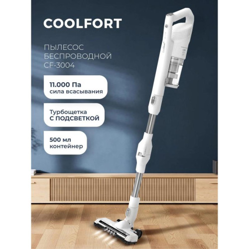 Пылесос/ Пылесос Coolfort CF-3004 180Вт белый