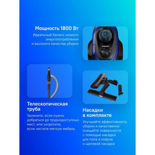 Пылесос/ Пылесос Samsung VC18M21B0S2/EV 1800Вт синий/черный Пылесос/ Пылесос Samsung VC18M21B0S2/EV 1800Вт синий/черный