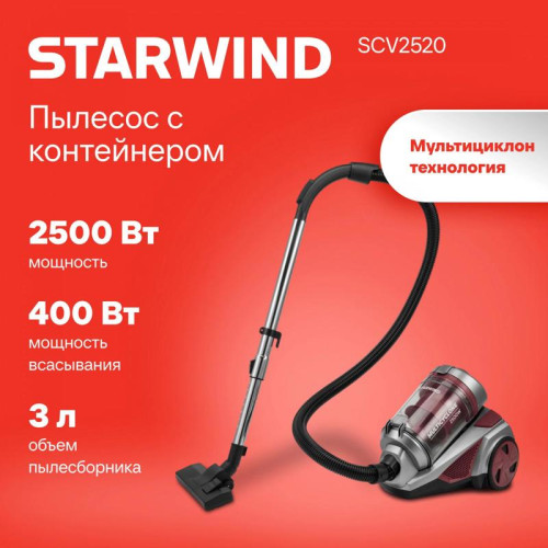 Пылесос/ Пылесос Starwind SCV2520 2500Вт красный/серый