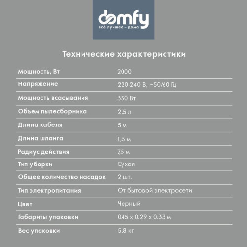 Пылесос/ Пылесос Domfy DSB-VC502 2000Вт черный