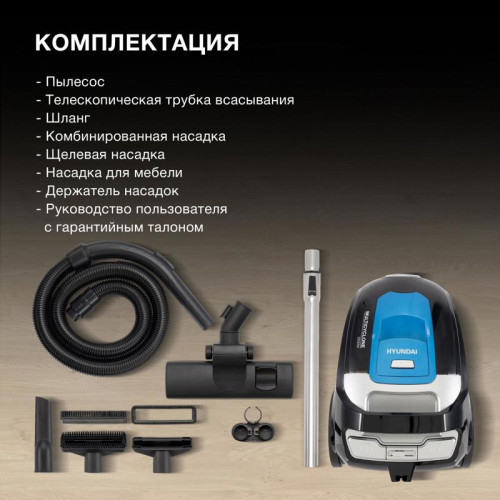 Пылесос/ Пылесос Hyundai HYV-C2530 2200Вт черный/синий